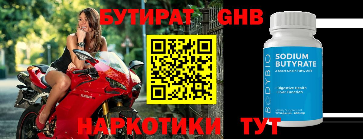БУТИРАТ оксибутират  Вход с VPN  БУТИРАТ  Хабаровск 