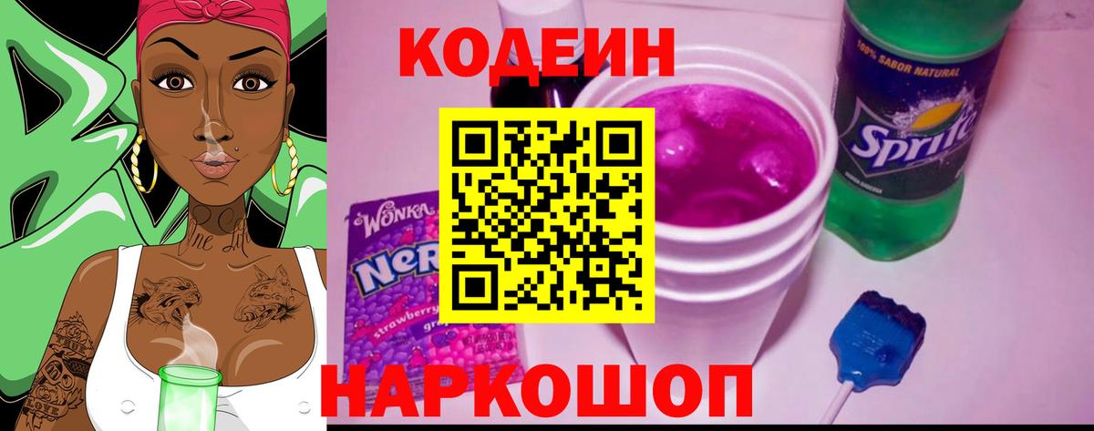 Codein Purple Drank  Вход с VPN  Хабаровск  Кодеин Purple Drank 