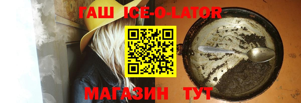 Хабаровск  ГАШИШ Ice-O-Lator  ГАШИШ Cannabis  Вход с VPN 