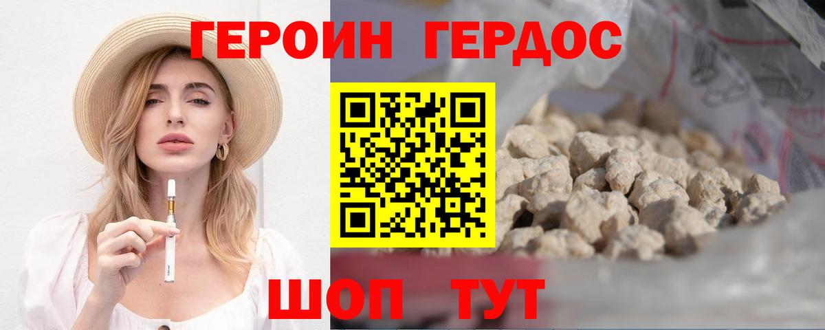 ГЕРОИН Афган  Вход с VPN  Хабаровск 