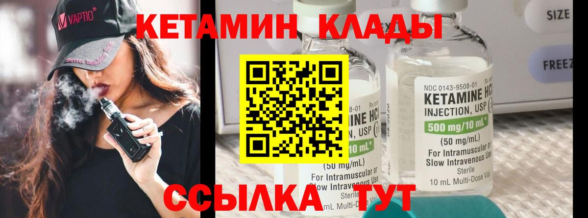 КЕТАМИН VHQ Хабаровск