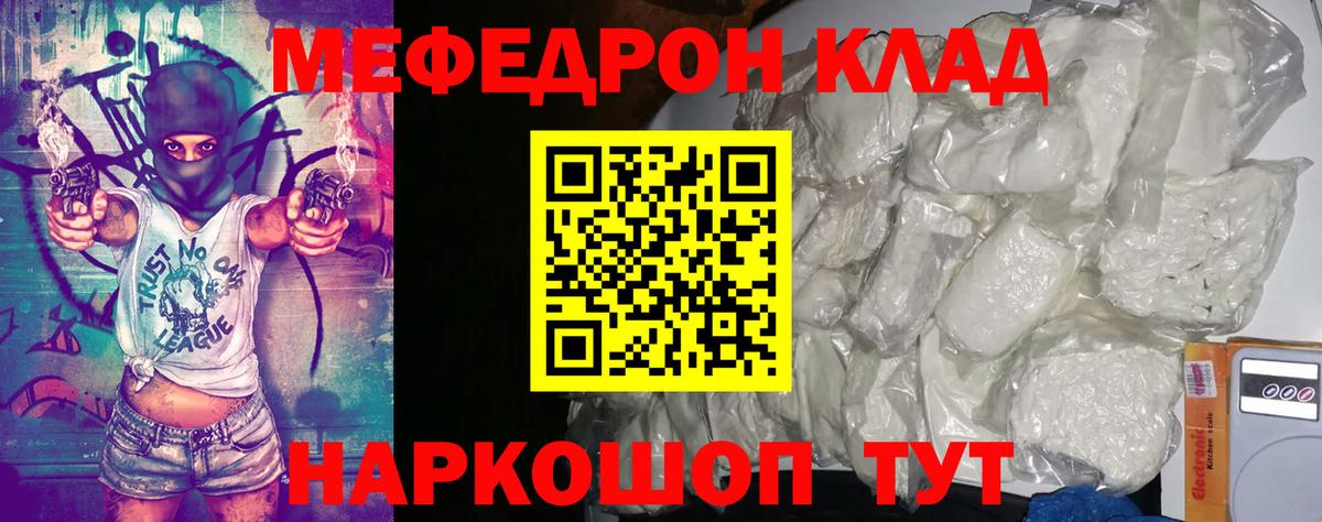 Мефедрон Хабаровск