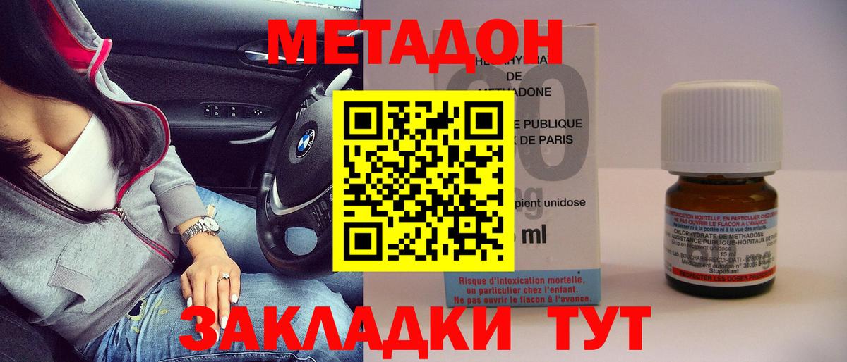 Метадон мёд Хабаровск