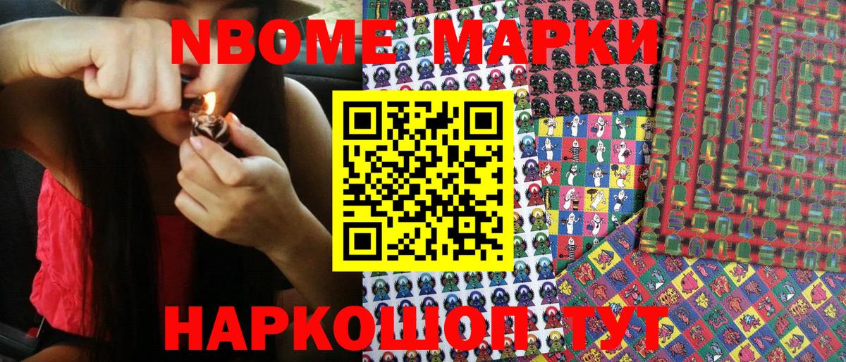 Марки 25I-NBOMe  Вход с VPN  Марки NBOMe 1,5мг  Хабаровск  Марки NBOMe 1,5мг 